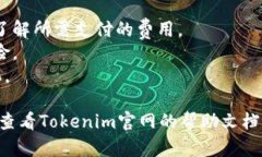 ＂Tokenim怎么转币6＂可能是