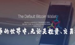 xyz加密钱包是一种用于存储、发送和接收加密货