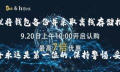 在创建币安钱包之前，首