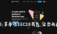 探索TokenIM 2.0：革命性ER