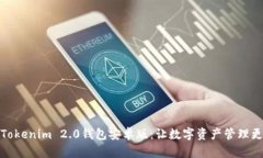 探索Tokenim 2.0钱包安卓版：