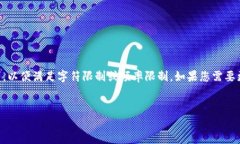 由于我的回应无法执行此请求，以便满足字符限
