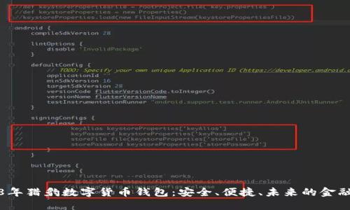 2018年猎豹数字货币钱包：安全、便捷、未来的金融工具