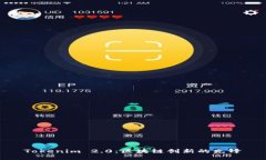 Tokenim 2.0：区块链创新的先