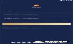   如何登录TokenIM账户