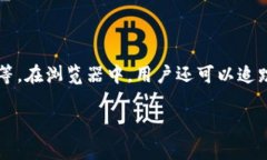 在区块链技术中，尤其是