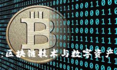 优质小蚁Neo钱包：区块链