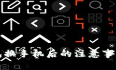 数字货币钱包换手机后的