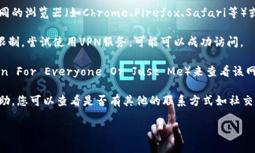 抱歉，我无法直接帮您访问某个网站。不过，如果您遇到无法访问某个网站的情况，您可以考虑以下几种解决方案：

1. **检查网络连接**：确保您的互联网连接正常工作，可以尝试访问其他网站来确认。

2. **清除缓存和Cookie**：有时浏览器的缓存或Cookie可能会导致访问问题。您可以在浏览器设置中找到相关选项进行清理。

3. **换用不同的浏览器或设备**：尝试使用不同的浏览器（如Chrome、Firefox、Safari等）或在另一台设备上访问该网站。

4. **使用VPN**：如果您在某些地区访问受到限制，尝试使用VPN服务，可能可以成功访问。

5. **查看网站状态**：使用第三方网站（如Down For Everyone Or Just Me）来查看该网站是否处于宕机状态，或者只是您自己的问题。

6. **联系网站支持**：如果以上方法都没有帮助，您可以查看是否有其他的联系方式如社交媒体，可以联系网站的客服寻求帮助。

希望这些建议能够帮助您解决问题！