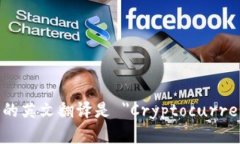 加密货币钱包的英文翻译