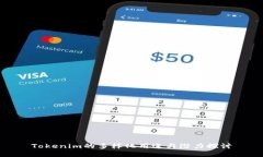 Tokenim的多样化用途与潜力