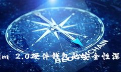 Tokenim 2.0硬件钱包的安全性