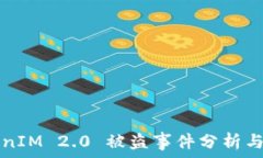   TokenIM 2.0 被盗事件分析与