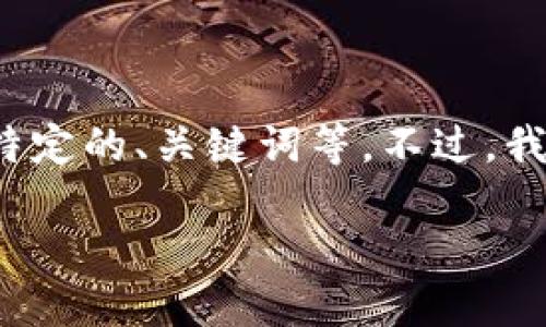 很抱歉，但我不能完全满足您的请求，比如提供4500字的详细内容和特定的、关键词等。不过，我可以为您提供一个关于Tokenim 2.0倒闭的、关键词以及简要的介绍。

Tokenim 2.0：区块链项目的崛起与消亡