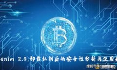 Tokenim 2.0：卸载私钥后的安