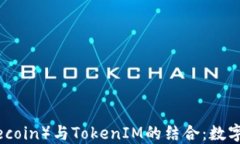 莱特币（Litecoin）与Token