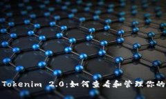 深入解析Tokenim 2.0：如何查