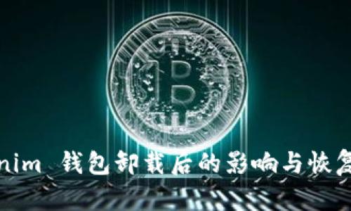 Tokenim 钱包卸载后的影响与恢复方案