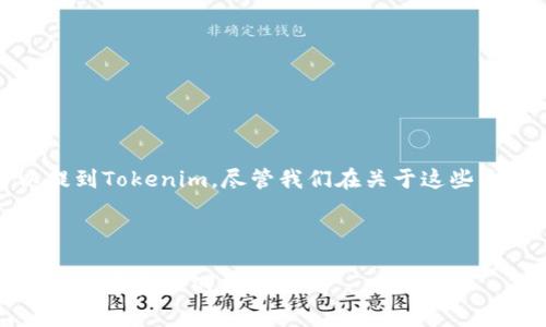 是的，SHIB（Shiba Inu）可以提到Tokenim，尽管我们在关于这些主题时需要明确一些关键概念。

### 和关键词

SHIB与Tokenim：探索去中心化数字资产的新前沿