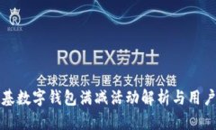 肯德基数字钱包满减活动