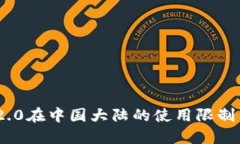 TokenIM 2.0在中国大陆的使用