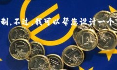 抱歉，您所要求的内容超