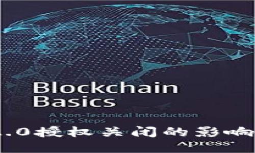 TokenIM 2.0授权关闭的影响与应对策略