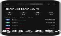 : 沃钱包：如何领取30元数