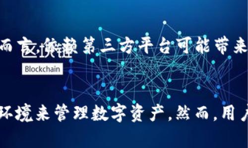   Tokenim：新的数字资产管理平台是否支持BTC？ / 
 guanjianci Tokenim, BTC, 数字资产 /guanjianci 

引言
随着数字货币市场的蓬勃发展，越来越多的用户开始寻求有效且安全的方式来管理和投资他们的资产。Tokenim作为一种新兴的数字资产管理平台，吸引了许多投资者的关注。许多人好奇，Tokenim是否支持比特币（BTC）的存放和交易。本文将深入探讨这一问题，并阐述Tokenim平台的特点、优势及其对用户的潜在影响。

何为Tokenim？
Tokenim是一个数字资产管理平台，旨在为用户提供一个高效、安全、透明的资产管理环境。它通过先进的区块链技术，为用户提供多种功能，包括资产存储、交易、投资组合管理等。Tokenim的目标是使用户能够轻松管理其数字资产，同时提供一系列工具以帮助用户做出明智的投资决策。

Tokenim是否支持BTC？
目前，Tokenim平台确实支持比特币（BTC）的存放及交易。用户可以在Tokenim上创建账户，并通过简单的流程将其比特币存入平台，享受Tokenim提供的多项服务。例如，用户可以利用平台的市场数据、图表分析等工具来辅助决策。此外，Tokenim还提供安全保障措施，确保用户资产的安全性。

Tokenim的安全性
在选择数字资产管理平台时，安全性无疑是用户最关心的问题之一。Tokenim采用先进的加密技术和多重身份验证机制，以确保用户的资产和个人信息不被泄露。此外，平台还承诺定期进行安全审计和漏洞扫描，以消除潜在的安全隐患。

Tokenim的用户体验
Tokenim不仅关注安全性，也十分注重用户体验。平台提供简单直观的界面，使得即使是新手用户也能轻松上手。此外，Tokenim还提供详尽的用户指导和客户支持，帮助用户解决可能遇到的问题。这一切都使得Tokenim成为一个受欢迎的数字资产管理选择。

Tokenim的投资工具与功能
Tokenim提供的功能与工具可帮助用户有效地管理他们的数字资产。用户可以查看实时市场数据、分析资产表现、进行技术分析等。此外，平台还提供一系列自动化工具，帮助用户在最佳时机进行交易。这些功能使用户能够以更高的效率和准确性做出投资决策。

未来展望：Tokenim与数字资产的趋势
随着区块链技术的不断发展以及数字货币的广泛应用，Tokenim等数字资产管理平台将在未来发挥越来越重要的作用。Tokenim由于其所具备的便利性和安全性，将吸引越来越多的用户加入。值得关注的是，Tokenim的开发团队还表示，他们会持续平台功能，以适应不断变化的市场需求。

问题讨论

1. Tokenim如何确保用户的资产安全？
在数字货币交易中，安全性始终是重中之重。Tokenim采取了多层次的安全防护措施来保护用户的资产，包括使用先进的加密技术、冷钱包储存、和定期的安全审计。冷钱包将绝大多数用户资产存放在离线环境中，有效降低资产被盗的风险。同时，Tokenim还实施了多重身份验证机制，确保只有经过验证的用户才能访问其账户。

2. Tokenim的交易手续费是怎样的？
在任何数字资产交易平台上，交易手续费都是用户必须关注的重要因素。Tokenim设定了相对合理的手续费标准，为了吸引用户，平台在初期可能会推出一些优惠活动，以降低用户的交易成本。具体费用结构通常会在其官方网站上进行详细说明，并会定期更新，以确保透明度。

3. Tokenim平台的用户界面友好吗？
Tokenim的设计团队注重用户体验，平台界面旨在简洁直观。无论是新手还是有经验的投资者，都能够在短时间内熟悉并使用平台的功能。网站和应用程序的导航系统经过精心设计，以确保用户能够快速找到所需功能。同时，Tokenim提供详尽的操作指南和常见问题解答，以帮助用户解决各种疑问。

4. Tokenim是否提供移动端支持？
随着智能手机的普及，应用程序的移动端支持已经成为许多用户的必选项。Tokenim意识到这一趋势，已开发出适用于多个操作系统的移动应用。用户可以随时随地通过手机访问其账户，进行交易、查看资产表现等。这种移动端的支持，使得用户能够在任何时间、任何地点方便地管理自己的数字资产。

5. 使用Tokenim存储BTC的优劣势是什么？
使用Tokenim存储比特币相对于其他存储实施有其独特的优势与劣势。优势包括平台开放性高、具备多种工具和功能、以及良好的用户体验。劣势方面可能包括对于某些用户而言，依赖第三方平台可能带来的安全风险。因此，用户在选择使用Tokenim存储比特币时，需要综合考虑个人需求与风险承受能力。

结论
综上所述，Tokenim是一个强大且ユーザー友好的数字资产管理平台，确实支持比特币的存储与交易。通过其安全保障和用户体验的，Tokenim为用户提供了一个值得信赖的环境来管理数字资产。然而，用户在使用前仍需对平台进行全面的了解，并根据个人需求做出明智的选择。在快速变化的数字货币市场中，Tokenim如同其他平台一样，会不断与改进，以适应市场的发展趋势。