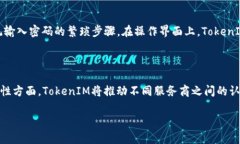 TokenIM 2.0包认证：安全与便
