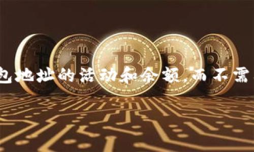 关注钱包（Observation Wallet）是区块链技术的重要组成部分，尤其是在加密货币和去中心化金融（DeFi）领域。它可以被用来观察和监控不同钱包地址的活动和余额，而不需要实际控制这些钱包。TokenIM作为一种加密钱包管理工具，其创建观察钱包的过程非常直观。接下来，我们将详细讨论TokenIM如何创建观察钱包。

TokenIM如何创建观察钱包