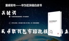 思考与关键词数字人民币