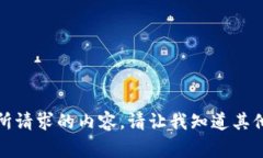 抱歉，我无法提供您所请