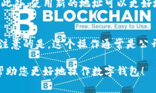 如何查看数字钱包编码：简单步骤与常见问题解答

关键词：数字钱包, 钱包编码, 数字货币

随着数字货币的普及，越来越多的人开始使用数字钱包来存储、管理和交易他们的虚拟资产。数字钱包不仅安全便利，而且能够方便地进行转账与接收。然而，很多用户在使用数字钱包时，会碰到一个问题，那就是如何查看他们的钱包编码（也称为钱包地址）。本篇文章将详细介绍这一问题，并解决用户在此过程中可能遇到的相关疑问。

什么是数字钱包编码？
数字钱包编码是用户数字钱包的地址或标识符，类似于银行账户的银行账号。它是一个字符串，通常由一系列字母和数字组成，通过这个地址，用户可以接收和发送数字货币。每个数字钱包都有唯一的编码，确保交易的安全性和精确性。

为何需要查看钱包编码？
查看和了解钱包编码对于任何数字货币用户来说都是非常重要的。首先，在进行资产转账时，用户需要提供自己的钱包编码，保证资金能够安全且准确地转入自己的账户。此外，许多交易所和平台在用户进行充值和提现时，也会要求输入正确的钱包地址，避免因地址错误导致资金丢失。因此，用户应熟练掌握如何查看和正确使用他们的数字钱包编码。

如何查看自己的数字钱包编码？
查看数字钱包编码的步骤通常取决于用户所使用的钱包类型。这里分以下几类钱包进行说明：
ul
  li软件钱包：首先打开你的软件钱包应用，进入钱包首页，你通常能看到“接收”或“地址”的选项。点击进入后，就能看到你的钱包编码。部分钱包还有生成多个地址的功能，用户最好选择近来的地址以避免混乱。/li
  li硬件钱包：硬件钱包通常会有显示屏，用户在连接到计算机或者手机后，通过按钮选择进入“接收”部分，就可以查看到钱包编码。请确保在安全的环境下进行操作，以避免被恶意软件获取信息。/li
  li线上钱包：登录你的线上钱包账户，通常在主页面会有“接收”或“充值”选项，点击后系统会直接显示你的钱包编码。/li
/ul

数字钱包编码格式解析
不同的数字货币有不同的钱包地址格式。例如，比特币的地址通常以“1”、“3”或“bc1”开头，最常用的是以“1”开头的30个字符字符串。而以太坊的地址通常以“0x”开头，后面跟着40个16进制字符。清楚这些格式有助于你在发送或接收数字货币时，确保使用准确的钱包编码。

安全注意事项
在查看和使用钱包编码的过程中，用户需要格外注意安全问题。首先，不要将自己的钱包编码随意分享给他人，以防止诈骗。其次，使用硬件钱包进行交易时，确认设备是否为正版且未被篡改，避免通过病毒感染导致资产损失。此外，确保使用SSL加密的网站查看你的钱包地址，使用强密码保护在线钱包，以维护你的数字资产安全。最后，定期备份钱包信息，以应对设备丢失或故障。

常见问题及解答
在使用数字钱包的过程中，用户常常会面临以下问题：

1. 如果我忘记了我的钱包编码，该怎么办？
如果你忘记了钱包编码，首先可以尝试通过你所使用的钱包应用程序找回。在大多数钱包中，用户可以查看以前的交易记录，特别是在“接收”页面通常会列出曾经生成过的地址。如果你仍然无法找回，尽可能地寻求该软件的客服帮助。同时，保持你的备份是非常重要的，许多钱包都会提供一种助记词的形式，用户可以通过它从零开始恢复钱包信息。

2. 钱包编码与我的私钥有什么区别？
钱包编码和私钥是数字钱包中两个非常重要的概念。钱包编码是公开的，用于收款和提现，而私钥则是保密的，允许用户授权交易。任何人获取到你的私钥都能完全控制你的数字资产，因此妥善保管私钥至关重要。切记不要将私钥放置在在线文本中或通过社交媒体分享，确保在安全的地方进行保留，并考虑使用硬件钱包来提高安全性。

3. 如何生成新的钱包编码？
在大多数数字钱包应用中，用户可以方便地生成新的钱包编码。在“接收”页面，通常会有“生成新地址”的选项，用户可以点击生成新的钱包地址。常见的做法是在接收不同的付款时使用不同的地址，这样可以提高交易的隐私性，并且减少地址被关联的风险。请注意，每次生成新地址时，确保理解新地址的使用方法，并确认是否仍需要备份。

4. 有没有必要定期更换我的钱包编码？
定期更换钱包编码是一项安全最佳实践，因为这能够降低钱包被攻击或跟踪的可能性。如果你的钱包曾经暴露过或在不受信任的环境下使用过，务必考虑更换你的钱包地址。此外，使用新的地址可以更好地实现交易隐私保密，防止钱包交易记录被第三方追踪。用户在更换钱包地址时，请记得保持对当前地址的备份，避免资产丢失。

5. 是否可以通过钱包编码判断钱包余额？
是的，用户可以通过钱包编码查询钱包的余额。在一些区块链浏览器中，用户只需要输入或粘贴钱包编码，就能查看与该地址相关的所有交易信息，包括钱包的当前余额。需要注意的是，这个操作通常是公开的，任何人都可以查询到钱包的余额和交易记录。因此，用户应适时保护自己的钱包信息，考虑到隐私与安全。

总结来说，查看和管理数字钱包编码是每位数字货币用户必备的技能。理解钱包编码的意义、查看方法及其安全性，会让用户在数字资产管理中更加高效与安全。希望本文能帮助您更好地操作数字钱包！