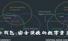 : Tokenim 2.0冷钱包：安全便