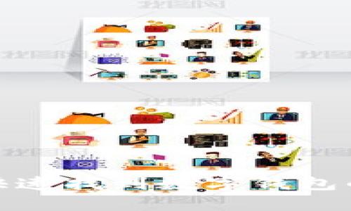 如何快速找到数字钱包的编码