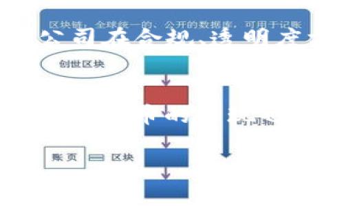  Tokenim平台及其USDT支持情况详解 / 

 guanjianci Tokenim, USDT, 数字货币 /guanjianci 

一、Tokenim简介
Tokenim是一家致力于区块链和数字货币领域的创新平台，旨在为用户提供安全、便捷的服务。近年来，随着加密货币市场的快速发展，Tokenim在众多虚拟币交易平台中逐渐崭露头角。其功能包括加密货币的交易、存储、理财等多种服务，吸引了大批数字货币爱好者和投资者。

二、USDT是什么？
USDT（Tether）是一种广泛使用的稳定币，其价值通常与美金1:1挂钩。USDT的主要优势在于其稳定性，为投资者在高度波动的加密货币市场提供了一个相对安全的机制。USDT可以用于各种交易，作为资金的转移媒介。同时，由于其与传统法币的挂钩，许多用户将USDT作为进入和退出加密市场的桥梁。

三、Tokenim是否支持USDT？
在揭示Tokenim平台是否支持USDT之前，我们需要了解其市场定位和流通情况。作为一款新兴平台，Tokenim并不是所有主流货币都具备的。然而，USDT几乎是所有主流交易所的必争之地。因此，如果Tokenim没有USDT，其可能缺乏市场竞争力。然而，实际上，Tokenim并不支持USDT，用户可能需要寻找其他交易所进行USDT的买卖或转换。

四、Tokenim不支持USDT的原因分析
Tokenim不支持USDT的原因可能有几个方面。首先，平台可能在初期的数字货币布局中选择了其他的稳定币或法币作为主要交易对，以降低开发和运营成本。其次，USDT在市场上的流动性相对较高，Tokenim可能希望从流动性较低的币种中寻找利润。同时，监管政策也可能在此作出一些限制或者考量。因此，这些原因使得Tokenim在某个时间点可能没有选择支持USDT。

五、Tokenim的替代方案与投资策略
尽管Tokenim不支持USDT，用户依旧可以在平台上进行其他投资方式。对于用户来说，了解Tokenim支持的其他稳定币，尤其是在保证资产稳定性和流动性的情况下，仍然可以是一个不错的选择。例如，使用其他波动性较低的数字货币作为交易媒介，或者选择一些平台独有的Token进行投资，可能会带来不一样的收益。

六、关于Tokenim未来的展望
对于Tokenim的未来发展，若希望提升市场竞争力，当然需要考虑纳入USDT作为支付方式之一。在加密货币市场中，与USDT的结合不仅能提高用户体验，还能吸引更多的投资者。因此，未来Tokenim可能会重新评估其产品策略，融合与USDT相关的服务。

七、结论
尽管目前Tokenim不支持USDT，但用户仍然可以通过其他途径探索数字货币投资的广泛选择和潜在收益。随着市场的变化和平台的完善，Tokenim未来是否会引入USDT，也成为了值得关注的话题。

可能相关问题及讨论

问题一：Tokenim为何会选择不支持USDT？
Tokenim选择不支持USDT的原因可能与市场策略、合作伙伴关系、技术架构等多方面因素相关。首先，平台在初期可能为了实现功能的全面性而选择了一些其他货币作为重点。其次，由于USDT使用的法律和监管问题可能会引发不必要的麻烦，保护用户资金的安全与平台的合规性成为首要考虑。此外，其他稳定币的市场需求和流动性也是决定支持哪些币种的重要因素。

问题二：如何在不支持USDT的交易所进行资金转移？
在不支持USDT的交易所进行资金转移，首先需要了解平台支持的其他币种。用户可以通过将USDT换成其他数字货币（如BTC、ETH等），然后再逐步转移到目标交易所。这一过程需要注意市场行情和转换费用，确保在相对低成本的情况下完成交易。此外，选择信誉良好的平台进行交易也是保护资产的重要环节。

问题三：哪些平台支持USDT交易？
目前市场上大多数主流的数字货币交易所如Binance、Coinbase、Kraken等均支持USDT交易。这些平台提供丰富的交易对和流动性，对于希望进行USDT交易的用户来说，均是可行的选择。此外，用户还可以关注新兴平台的上线情况，因为这些平台可能会不断更新其资产支持，未来可能会推出USDT的交易选项。

问题四：USDT的风险在哪里？
虽然USDT作为稳定币在交易中被广泛使用，但其风险主要表现在法律、技术以及信用风险等方面。首先，USDT与法币的挂钩存在法律合规问题，开始可能导致监管风险；其次，Tether公司在合规、透明度方面的缺陷也会影响其信誉。此外，技术风险如合约漏洞、黑客攻击等都可能造成USDT资产的流失。投资者应对这些风险有足够的认知，并在持有及交易中采取必要的风险管理措施。

问题五：未来的数字货币市场如何发展？
未来的数字货币市场将继续朝着合规、规范化的方向发展。随着各国政府和金融机构对数字货币的态度逐渐改变，更多的合规产品将涌现市场，可能会导致市场的持续扩展。此外，部分稳定币的出现也将帮助提升数字货币的稳定性，使其可以更广泛地应用于国际贸易、跨境支付等场景。用户在拥抱这一数字货币的未来时，应保持灵活应变的能力，及时适应市场变动和技术变革。 

以上是Tokenim平台与USDT的相关分析及问题探讨，理解这些内容可以帮助用户在数字货币市场中进行更佳的决策。