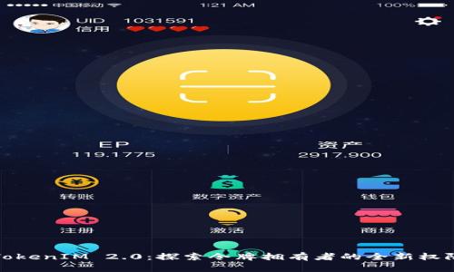 TokenIM 2.0：探索令牌拥有者的全新权限