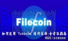 如何使用 Tokenim 进行注册