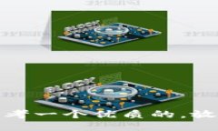 思考一个优质的，放进