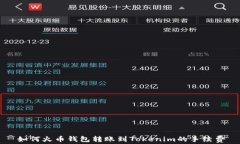 如何火币钱包转账到Toke