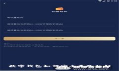 数字钱包如何安全更改私钥