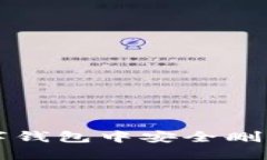 如何在数字钱包中安全删除银行账户