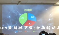 TokenPocket最新版下载：全面