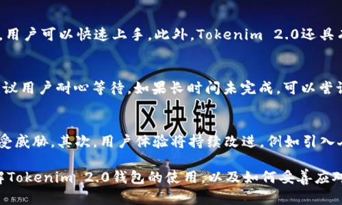 biao tiTokenim 2.0钱包不显示余额的解决方案与分析/biao ti
Tokenim, 钱包, 加密货币/guanjianci

随着区块链技术的不断发展，各类加密货币和数字资产的使用越来越普及。在这个过程中，数字钱包的出现使得用户能够更方便地管理和存储自己的数字资产。然而，近期有不少用户反映在使用Tokenim 2.0钱包时出现余额不显示的情况。这种情况不仅给用户带来了困扰，也影响了他们的使用体验。为了帮助大家更好地理解这一问题，本文将详细解析Tokenim 2.0钱包不显示余额的可能原因，并提供相应的解决方案。同时，我们也将对一些相关问题进行深入探讨。

Tokenim 2.0 钱包不显示余额的可能原因
在讨论解决方案之前，我们首先需要理解造成Tokenim 2.0钱包不显示余额的可能原因。这些原因可能包括但不限于网络连接问题、软件版本更新、钱包配置错误或者区块链同步问题等。

首先，网络连接问题是最常见的原因之一。如果用户的设备没有正常连接到互联网，那么Tokenim钱包就无法与区块链进行互动，自然也无法显示余额。因此，确保网络连接良好是解决问题的第一步。

其次，软件版本更新也是需要关注的一点。如果用户使用的是旧版本的Tokenim 2.0钱包，可能会导致一些功能无法正常使用，例如余额的显示。因此，定期检查钱包的软件版本并进行更新是很有必要的。

钱包配置错误也可能导致余额无法显示。如果用户在设置钱包时输入了错误的私钥或助记词，则可能导致钱包没有成功导入相关的数字资产，从而显示空余额。此时，需要重新检查钱包设置。

最后，区块链同步问题也是另一个导致余额不显示的原因。有时候，由于网络拥堵或者节点问题，钱包可能无法及时同步最新的交易记录，因此需要等待同步完成。

如何解决Tokenim 2.0钱包不显示余额的问题
了解了可能的原因后，我们接下来需要讨论应对策略和解决方案。

第一步，确保您的设备已成功连接到互联网。可以通过打开网页或者其他应用来测试网络是否畅通。如果确认网络正常但问题仍然存在，可以考虑重启路由器或更换其他网络环境，然后再次尝试访问Tokenim钱包。

第二步，检查Tokenim钱包是否为最新版本。用户可以通过应用商店或Tokenim官网获取最新的软件版本信息，并按照指示进行更新。更新后，重启钱包再进行查看。

第三步，核对钱包配置。确保输入的私钥或助记词完全正确。如果有必要，可以重新导入钱包，确保每一个步骤都按照指引进行。

第四步，耐心等待区块链同步。如果发现钱包显示的余额与实际情况不符，可以手动刷新钱包，或者退出账户后重新登录，以便更新显示的信息。

相关问题探索

1. Tokenim钱包的安全性如何保障？
安全性是用户选择钱包时考虑的首要因素之一。Tokenim钱包在安全性方面采取了多重措施，包括但不限于私钥管理、加密技术以及用户身份验证等。用户的私钥是钱包的唯一凭证，任何人如果获得了私钥，就能完全控制钱包中的资金。因此，Tokenim在用户的私钥存储上采取了冷存储和加密措施，确保私钥不被泄露。此外，Tokenim还支持两步验证等安全功能，增加了交易的安全性。对于用户来说，定期更改密码和不随意分享私钥也是保障安全的重要措施。

2. 如何选择合适的数字钱包？
选择一个合适的数字钱包是管理加密资产的关键，用户在选择时可以考虑多方面的因素。首先，钱包的类型，包括热钱包和冷钱包。热钱包运行在网络连接的设备上，方便交易，但相对较不安全；冷钱包支持离线存储，安全性高但不够便捷。其次，用户需要考虑钱包的用户界面和操作体验，友好的用户体验可以减少操作错误的风险。此外，钱包的支持币种、交易费用以及社区的活跃度也是重要考量。选择一个功能全面且社区活跃的钱包可以获得更好的用户支持。

3. Tokenim 2.0与其他钱包有什么不同？
Tokenim 2.0与其他数字钱包相比，其主要优势在于用户友好的界面、丰富的功能以及出色的安全性。Tokenim 2.0支持多种主流加密货币，有效降低用户在管理不同资产上的复杂性。并且，其设计风格简洁直观，用户可以快速上手。此外，Tokenim 2.0还具有丰富的扩展功能，比如一键交易、交易信号提醒等，提供了更便捷的操作体验。通过对比Tokenim 2.0与其他钱包，用户可以根据自己的需求和使用习惯选择最适合自己的数字资产管理工具。

4. 数字货币钱包的常见问题解析
数字货币钱包在使用过程中可能会遇到多种问题，比如密码忘记、交易未完成等。对于密码遗忘的问题，用户可以通过找回助记符的方式重新找回访问权。交易未完成可能涉及到网络延迟或其他技术问题，通常建议用户耐心等待。如果长时间未完成，可以尝试联系钱包客服获取帮助。另外，用户应定期备份钱包数据，防止意外丢失。在解决问题时，保持冷静并按照钱包的用户手册进行排查，将会大大提高问题解决的效率。

5. Tokenim 2.0的未来发展趋势
随着区块链技术的不断演进，Tokenim 2.0钱包在未来也将继续和升级。未来的发展趋势主要体现在以下几个方面：首先，安全性将是钱包发展的重中之重，Tokenim将不断引入新的加密技术，以保护用户资产不受威胁。其次，用户体验将持续改进，例如引入人工智能算法，为用户提供个性化的交易策略；再者，支持币种的多样性也将得到提高，让用户能一站式管理更多数字资产。最后，Tokenim可能会与其他项目建立合作，扩大生态系统，为用户提供更丰富的服务。

总之，Tokenim 2.0钱包在使用中出现余额不显示的情况可能由多种因素导致，针对这一问题，用户可以通过网络检查、软件更新、配置核对和区块链同步等方式进行解决。希望通过本文的分享，用户能够充分了解Tokenim 2.0钱包的使用，以及如何妥善应对常见问题，从而提升使用体验。