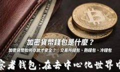 TokenIm建立观察者钱包：在