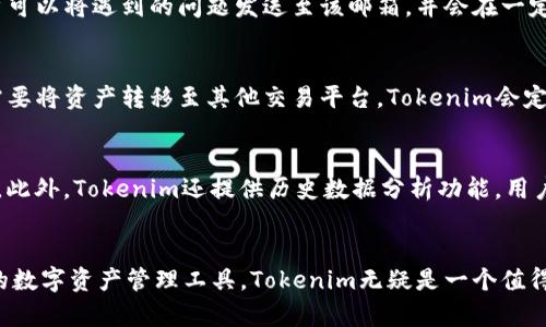   Tokenim安卓官方版下载指南 / 
 guanjianci Tokenim, 安卓, 下载 /guanjianci 

什么是Tokenim？
Tokenim是一款旨在帮助用户更高效地管理和跟踪各种数字资产的移动应用。这款应用主要面向希望在数字货币和区块链领域进行投资和交易的用户，提供了实时价格监控、投资组合管理、市场分析以及新闻推送等一系列功能。这些功能使得用户可以及时获取市场信息，以做出更为明智的投资决策。

Tokenim安卓官方版的特点
Tokenim安卓官方版拥有多个特色功能，使其成为这一领域中备受欢迎的应用之一。这些特点包括：
ul
    li实时价格监控：用户可以及时查看各种数字货币的实时价格，帮助其把握市场动向。/li
    li投资组合管理：用户可以将自己的数字资产进行分类和跟踪，实时了解资产变动情况。/li
    li市场分析：应用提供了智能的市场分析工具，帮助用户分析价格变化趋势，从而作出正确判断。/li
    li新闻推送：用户可以获取最新的行业新闻与动态，及时了解到影响市场的重要信息。/li
    li安全性高：Tokenim为用户提供了多重加密保护机制，确保用户资产和信息安全。/li
/ul

如何下载Tokenim安卓官方版？
要下载Tokenim的安卓官方版，用户可以通过以下步骤进行操作：
ol
    li打开手机应用商店，搜索“Tokenim”。/li
    li在搜索结果中找到由官方开发的Tokenim应用，确保不会下载到假冒版本。/li
    li点击下载并安装，系统会自动完成相关的安装步骤。/li
    li安装完成后，用户可以通过图标打开应用，并根据提示完成注册或登录操作。/li
/ol

Tokenim安卓版的用户体验
Tokenim在用户界面的设计上也极为人性化。无论是新手用户还是有经验的投资者，都能在的界面中找到所需的功能。应用的响应速度快，操作流畅。用户在进行投资组合管理时，可以轻松地添加、删除资产，并实时更新其市场价值。此外，应用中的市场分析工具也提供了简洁的图表视图，帮助用户更迅速地理解市场趋势。

Tokenim的安全性如何保障？
在数字资产的管理过程中，安全性至关重要。Tokenim采取了多种措施来保护用户的资金和信息安全。这些措施包括：
ul
    li双重身份验证：在登录和重要操作时需要额外的身份验证，提升账户安全性。/li
    li数据加密：用户的交易和个人信息经过加密处理，确保数据不会被第三方恶意获取。/li
    li定期安全审计：开发团队定期对应用进行安全审计，及时修复可能的漏洞。/li
/ul

关于潜在问题的探讨
除了Tokenim的基本功能和使用体验，用户在使用过程中可能会遇到一定的问题。以下是五个可能相关的问题及其详细探讨。

问题一：Tokenim是否支持所有的数字货币？
Tokenim并不支持所有的数字货币。应用会根据市场需求和用户反馈不断更新支持的货币种类。用户可以查看应用内的货币列表，确保自己关心的数字资产是否在支持范围内。某些小众币种可能会因为流动性不足等原因而未被纳入支持范围。此外，Tokenim的开发团队也会根据市场的动态和用户的需求进行不定期的审核与更新，添加新的数字货币以满足用户的需求。

问题二：如何提高Tokenim的使用安全性？
安全使用Tokenim有几个建议可以遵循。首先，用户应该始终使用强密码并定期更换密码，以防止账户被黑客攻击。其次，启用双重身份验证是提升安全性的有效措施。此外，用户在连接公共Wi-Fi时，应格外小心，不要在这些不安全的环境中进行重大交易。而且，保持应用的更新也至关重要，开发者会及时修复漏洞并安全性。因此，用户应及时下载官方发布的最新版本。同时，用户也可以关注Tokenim的官方论坛或社区，了解安全使用的相关技巧和建议。

问题三：Tokenim的客服支持如何？
Tokenim提供了多种客服支持渠道，以帮助用户解决使用过程中遇到的问题。用户可以通过应用内的帮助中心寻求解决方案，常见问题以及用户反馈集成在此非常便捷。此外，Tokenim的官方网站也设有客服邮箱，用户可以将遇到的问题发送至该邮箱，并会在一定时间内获得回复。如果用户更倾向于实时沟通，还可以通过应用内的在线客服功能直接与客服人员对话，获得及时帮助。

问题四：Tokenim是否提供交易功能？
作为一款资产管理应用，Tokenim的主要功能集中在资产管理与市场监控上，而并不直接支持交易功能。用户在Tokenim上可以实时查看各类数字货币的市场价格、进行投资组合管理，但如果想进行数字货币交易，则需要将资产转移至其他交易平台。Tokenim会定期更新支持的交易平台列表，并为用户提供推荐，以便用户在需要交易时能够高效选择。此外，用户在使用第三方交易平台时应确保平台的安全性和信誉。

问题五：如何有效利用Tokenim的市场分析工具？
Tokenim的市场分析工具是其核心功能之一，用户可以通过这些工具深入了解市场趋势。首先，用户需要熟悉应用内的不同分析图表、指标及其含义。通过观察价格线、成交量等数据，用户可以识别出上涨和下跌的趋势。此外，Tokenim还提供历史数据分析功能，用户可以查看某一时间段内的价格波动情况，从而作出更有根据的投资决策。定期使用市场分析工具，结合自己了解到的新闻信息和市场动态，可以帮助用户形成自己的投资策略，以期在数字货币市场中获得更好的收益。

总结
Tokenim安卓官方版为用户提供了一个全面的数字资产管理平台，具有实时价格监控、投资组合管理、市场分析等多种功能。尽管它不具备交易功能，却在安全性和用户体验上做得相当优秀。如果您也在寻找一款可靠的数字资产管理工具，Tokenim无疑是一个值得尝试的选择。
