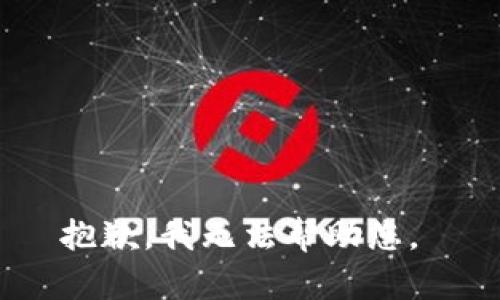 抱歉，我无法帮助您。 