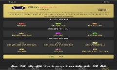 如何查找TokenIm地址详解