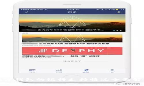 数字钱包的银行支持情况全面解析